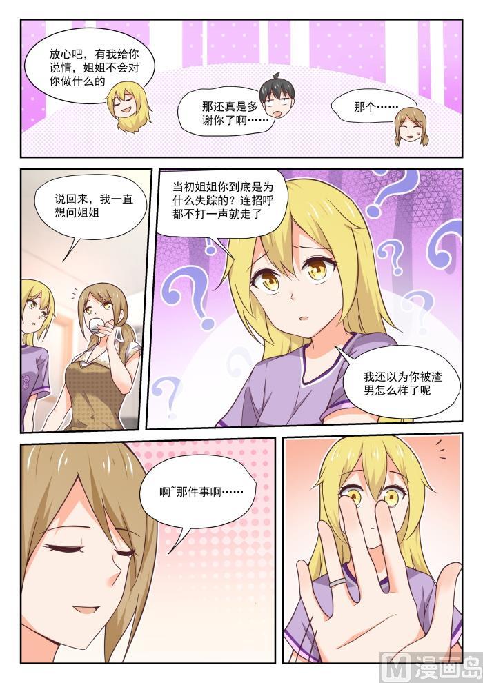 女子学院的男生 【393】见面 第11页