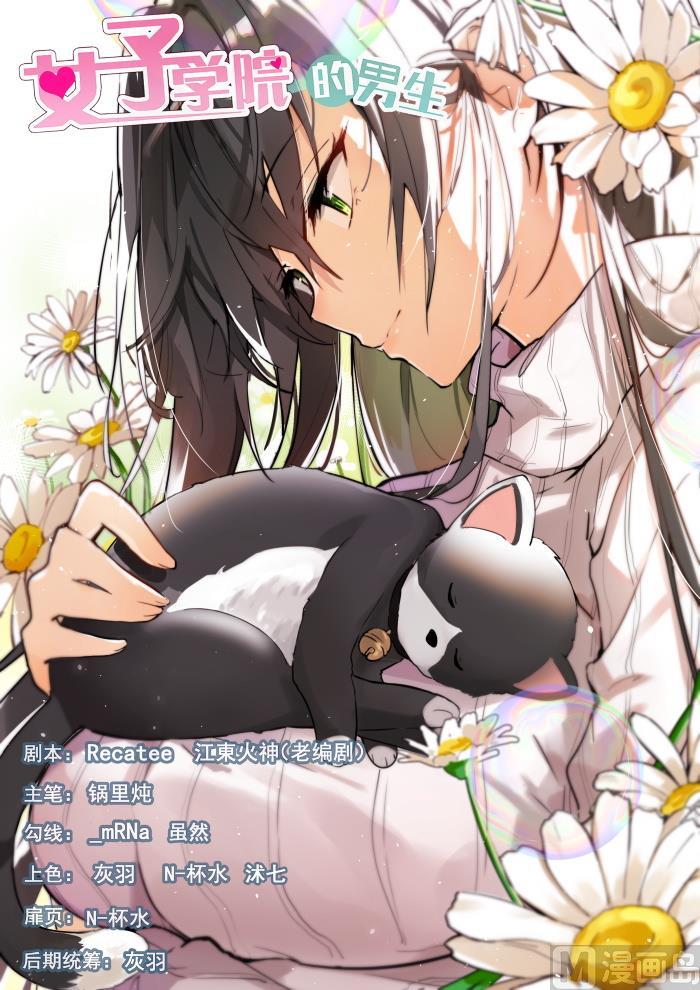 女子学院的男生 【393】见面 第1页