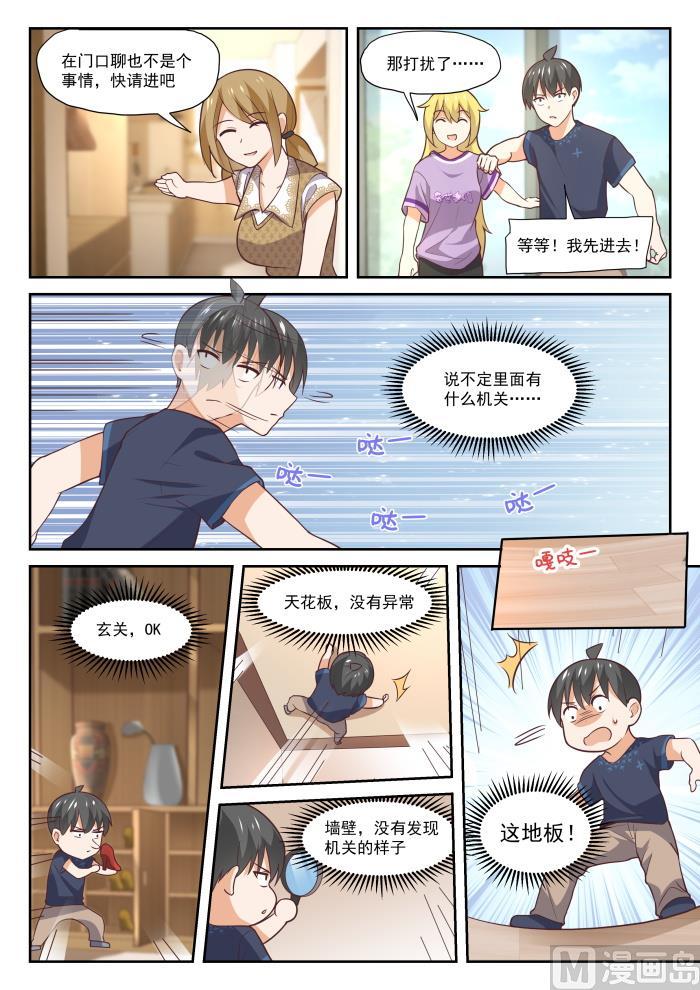 女子学院的男生 【393】见面 第6页