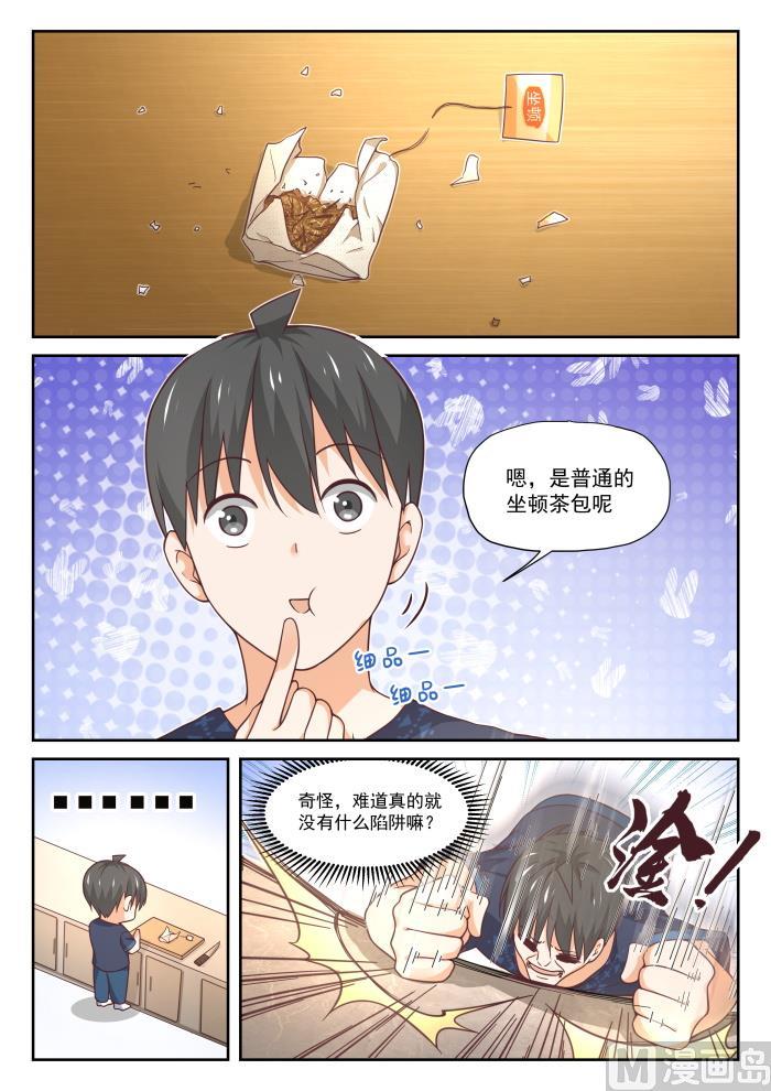女子学院的男生 【393】见面 第9页