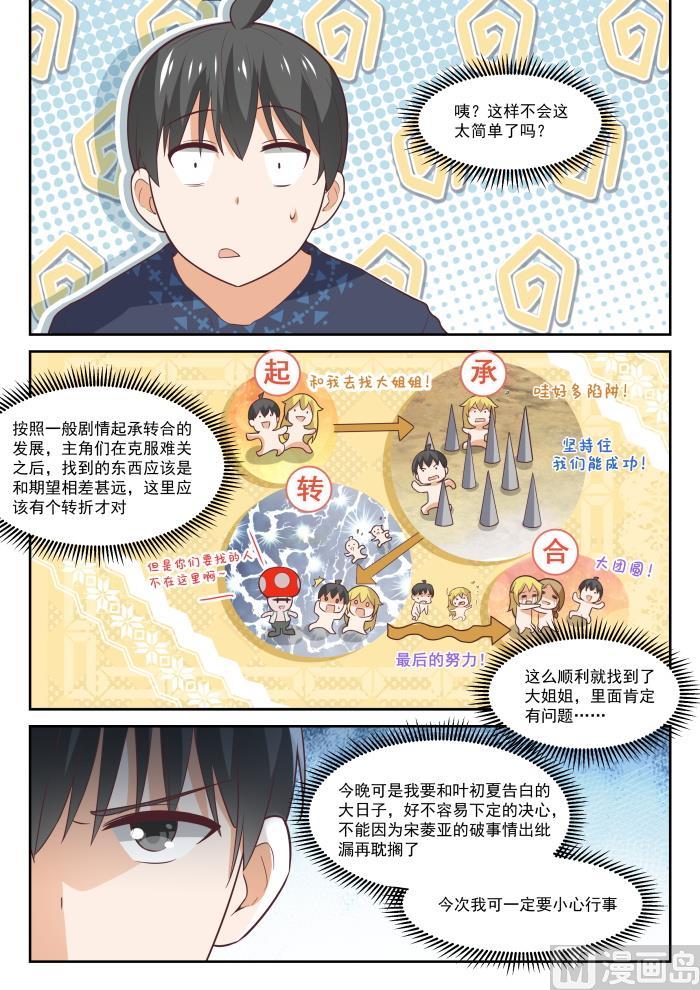 女子学院的男生 【393】见面 第5页