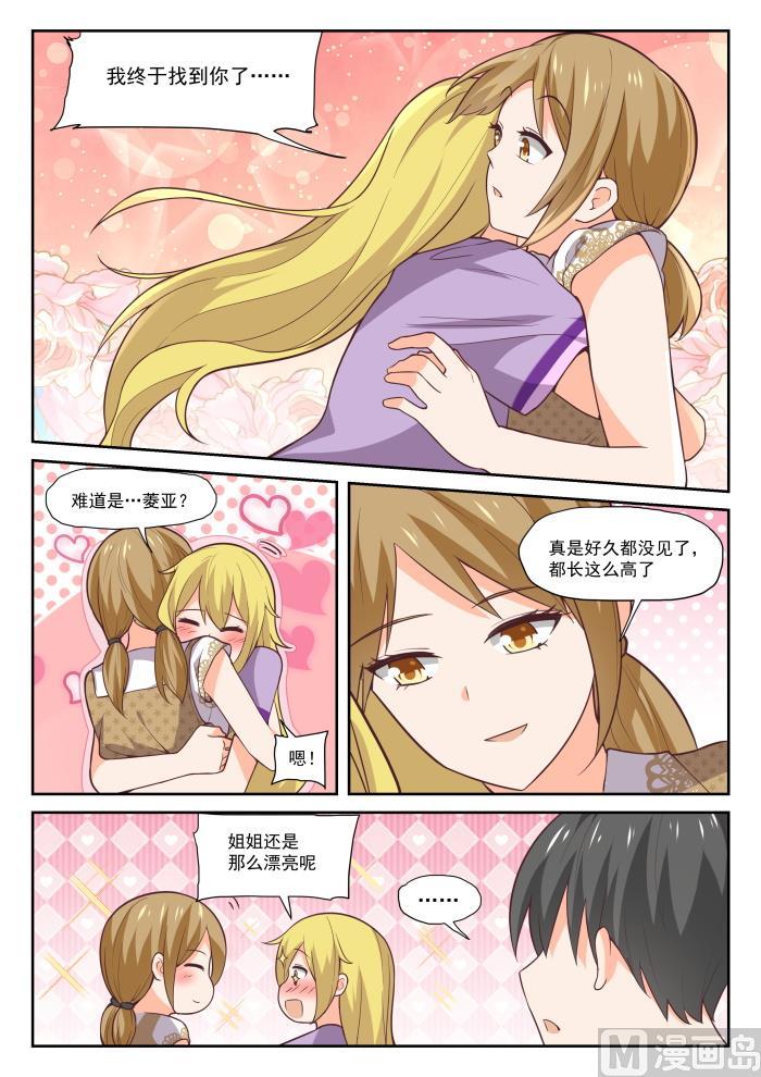 女子学院的男生 【393】见面 第4页