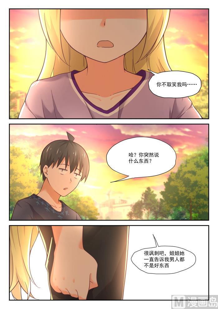 女子学院的男生 【394】真香王 第6页
