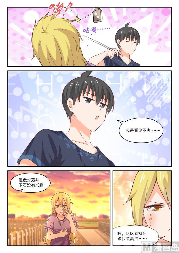 女子学院的男生 【394】真香王 第9页