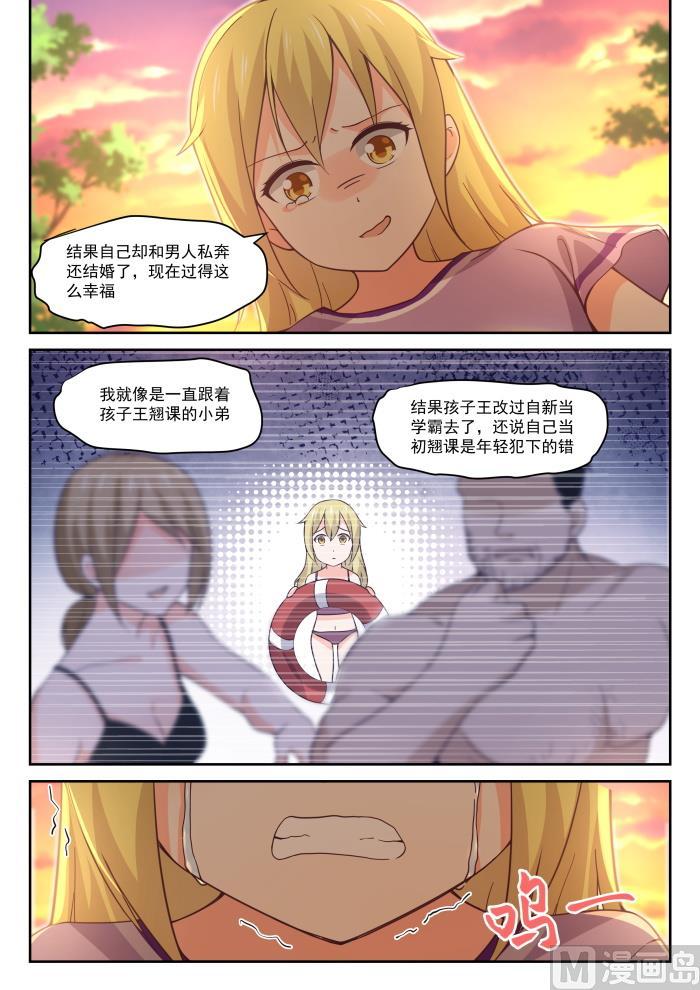 女子学院的男生 【394】真香王 第7页