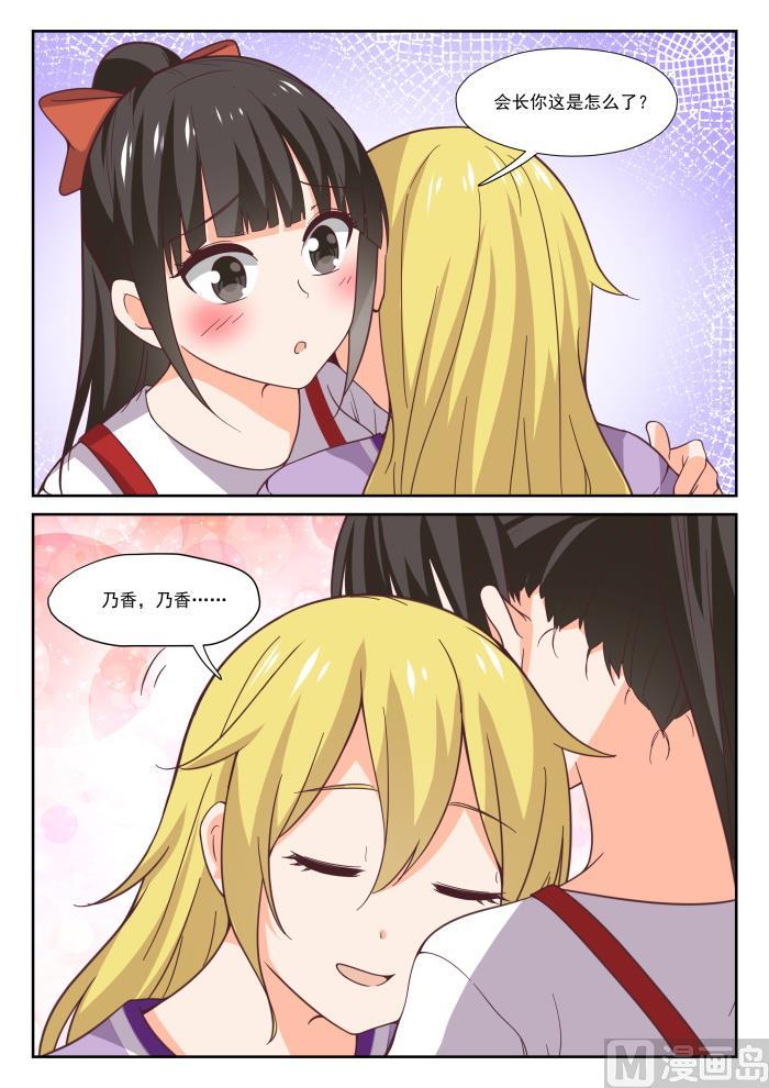 女子学院的男生 【394】真香王 第14页
