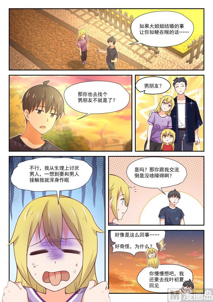 女子学院的男生 【394】真香王 第10页