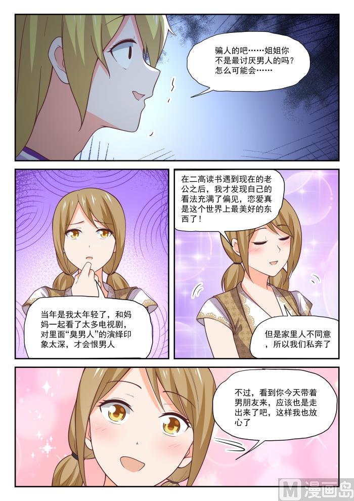 女子学院的男生 【394】真香王 第2页