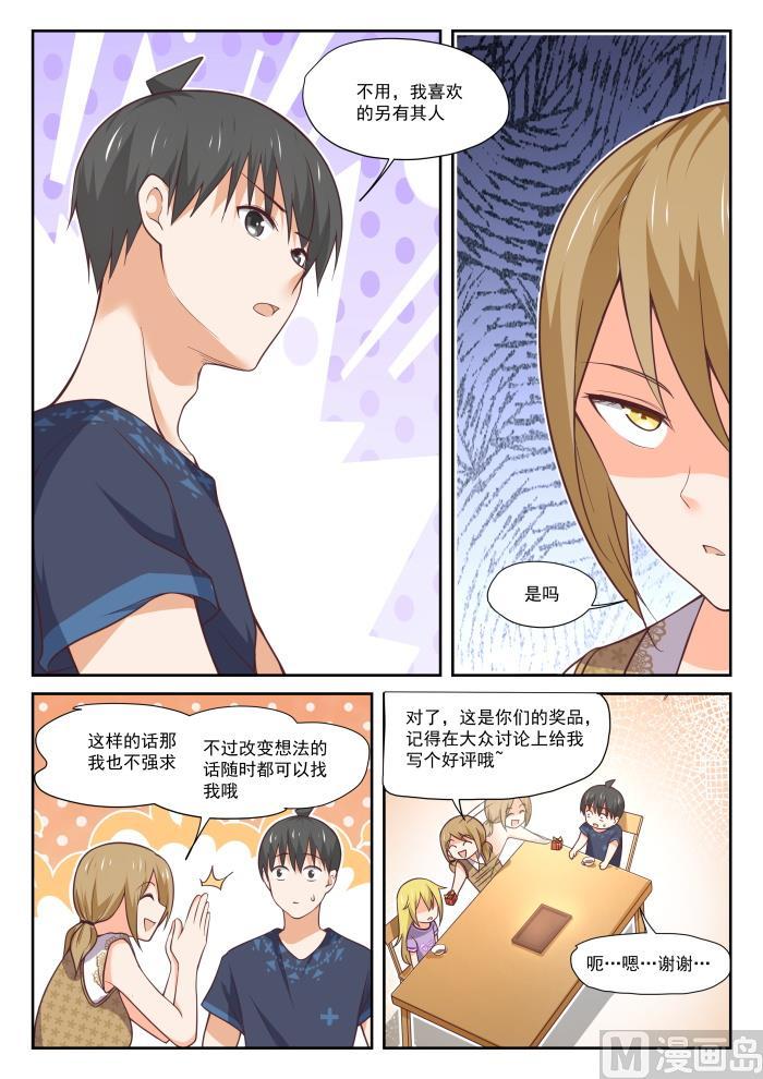 女子学院的男生 【394】真香王 第4页
