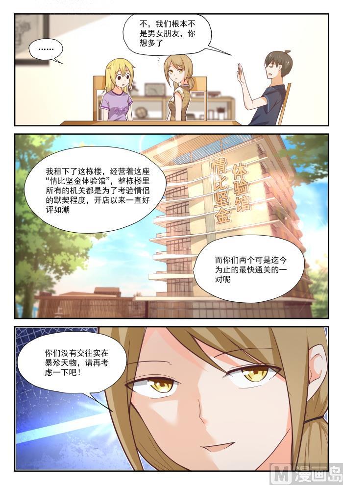 女子学院的男生 【394】真香王 第3页