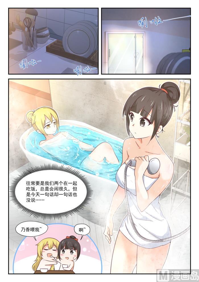 女子学院的男生 【395】来点变化 第2页