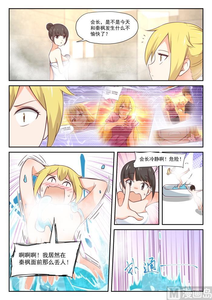 女子学院的男生 【395】来点变化 第3页