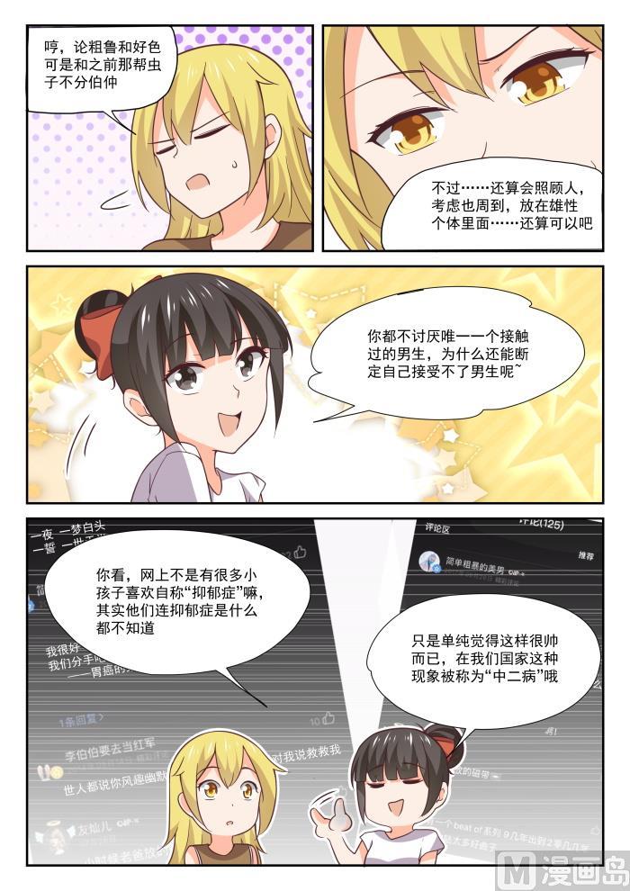 女子学院的男生 【395】来点变化 第7页