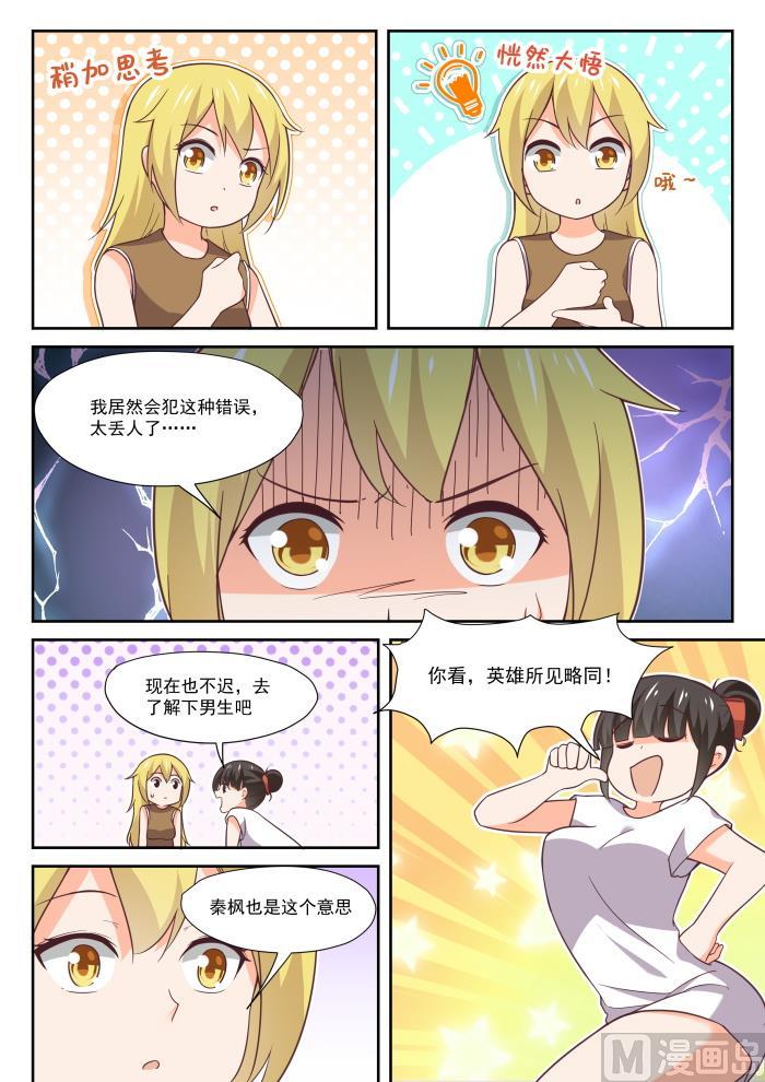 女子学院的男生 【395】来点变化 第8页
