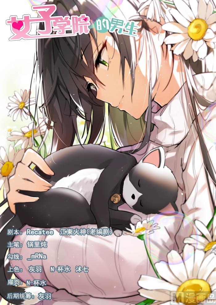 女子学院的男生 【395】来点变化 第1页