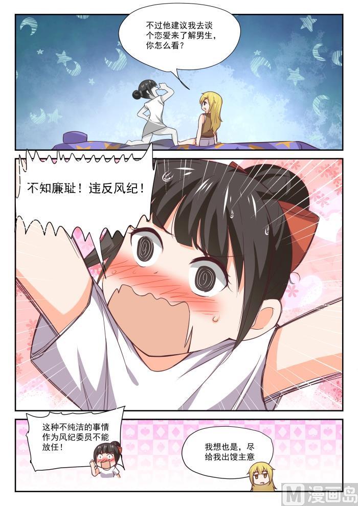 女子学院的男生 【395】来点变化 第9页