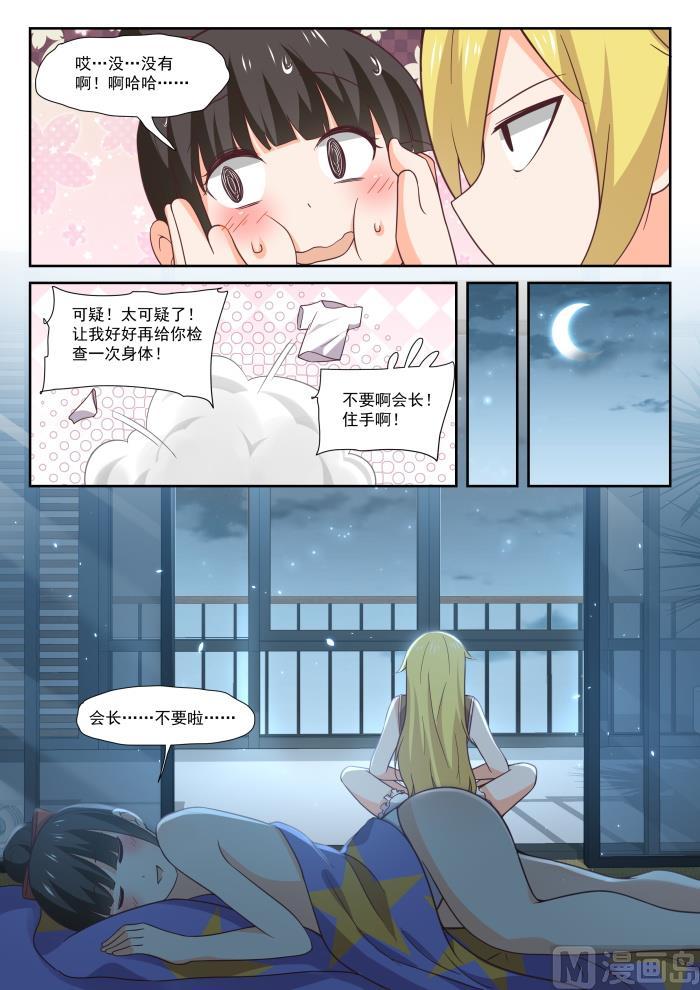 女子学院的男生 【395】来点变化 第11页