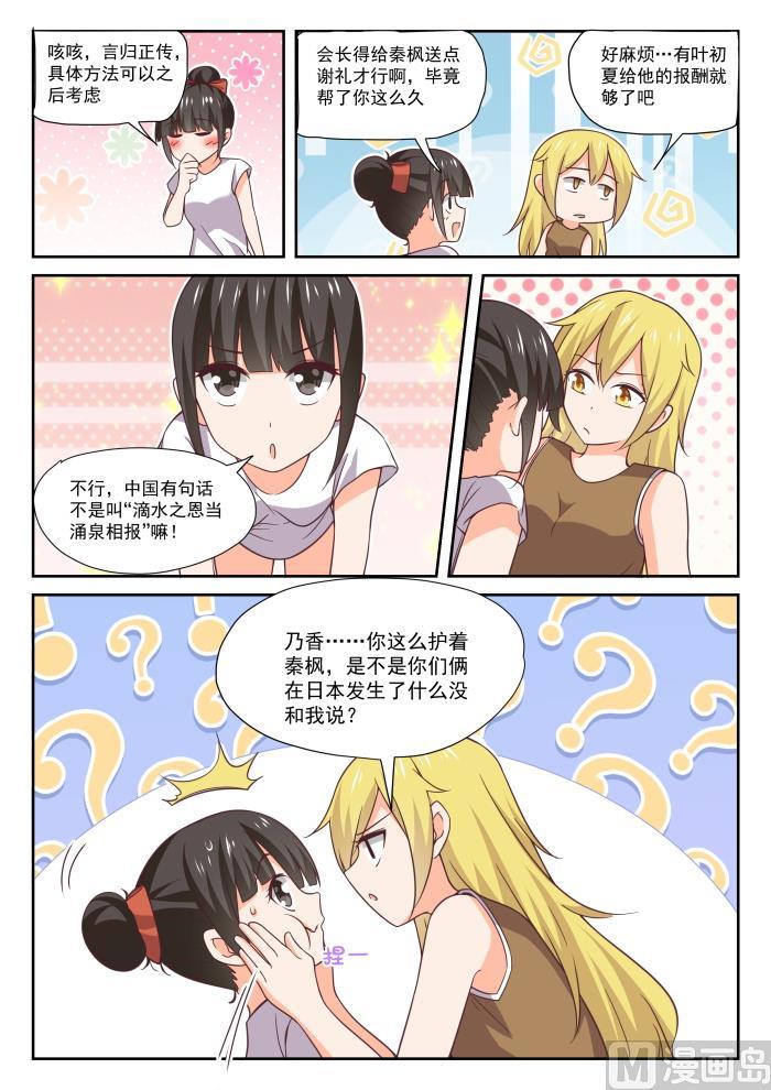 女子学院的男生 【395】来点变化 第10页