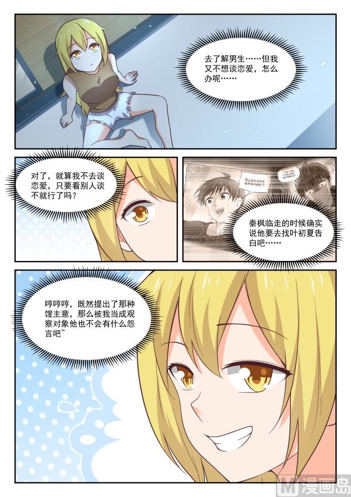 女子学院的男生 【395】来点变化 第12页