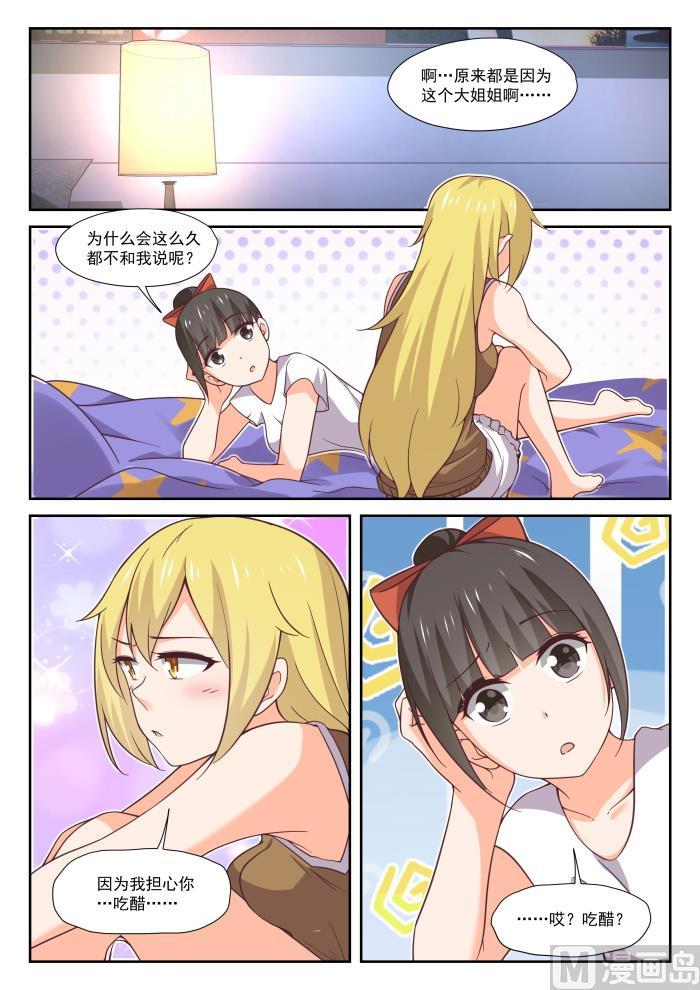 女子学院的男生 【395】来点变化 第4页