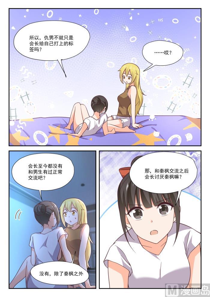 女子学院的男生 【395】来点变化 第6页