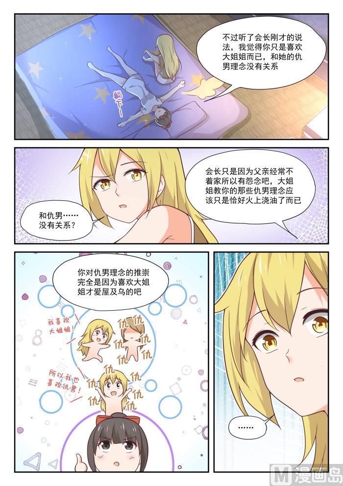 女子学院的男生 【395】来点变化 第5页