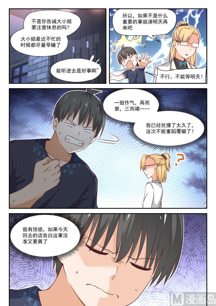 女子学院的男生 【396】爱情长跑 第12页