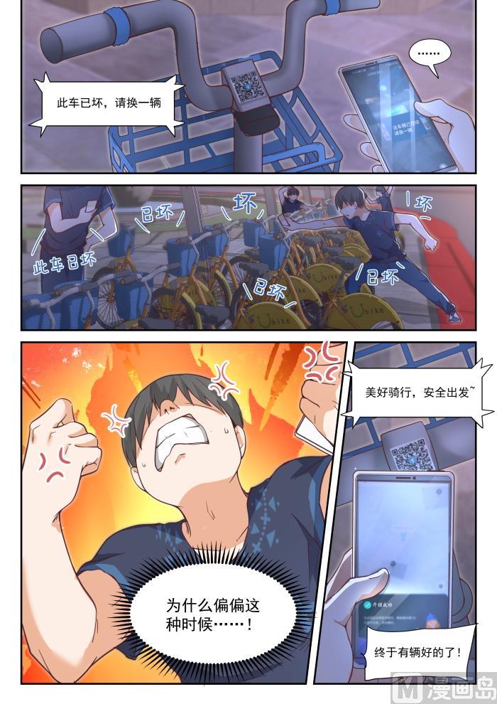 女子学院的男生 【396】爱情长跑 第6页