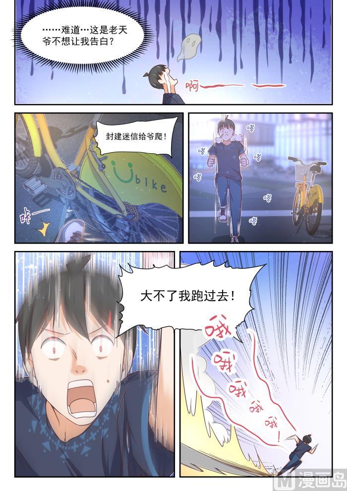 女子学院的男生 【396】爱情长跑 第8页