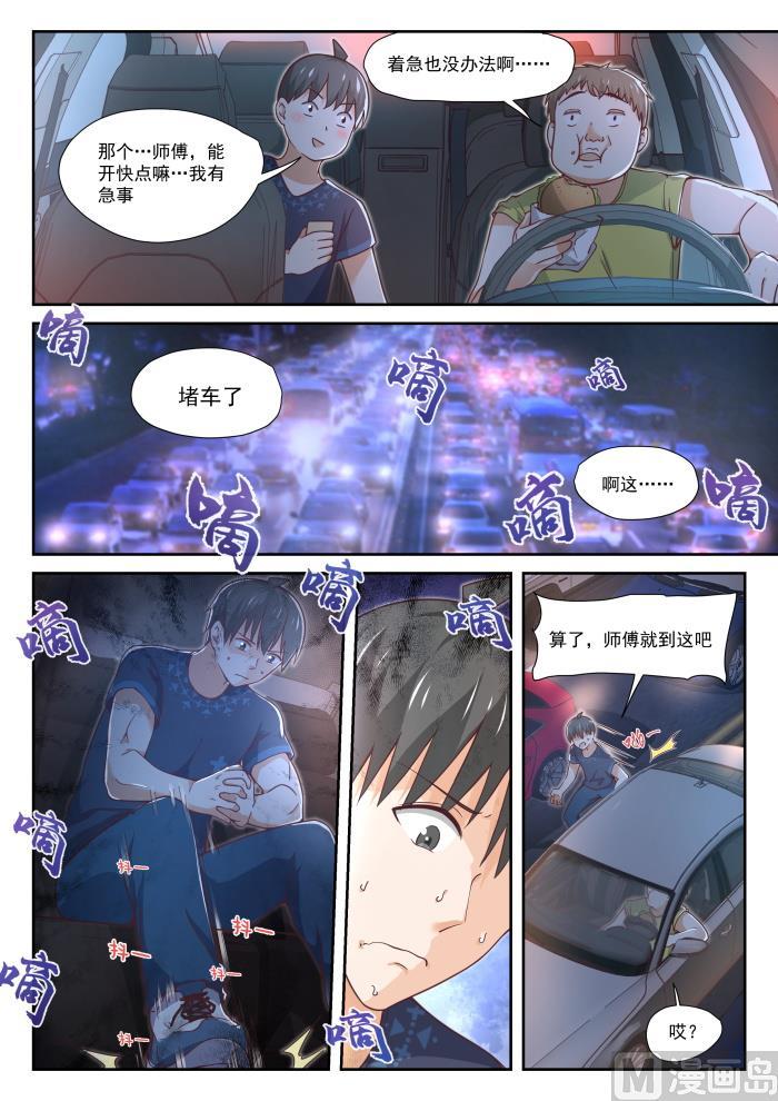 女子学院的男生 【396】爱情长跑 第5页