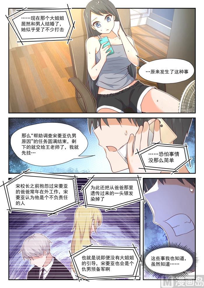 女子学院的男生 【396】爱情长跑 第2页