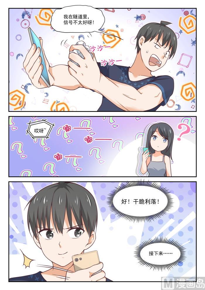 女子学院的男生 【396】爱情长跑 第4页