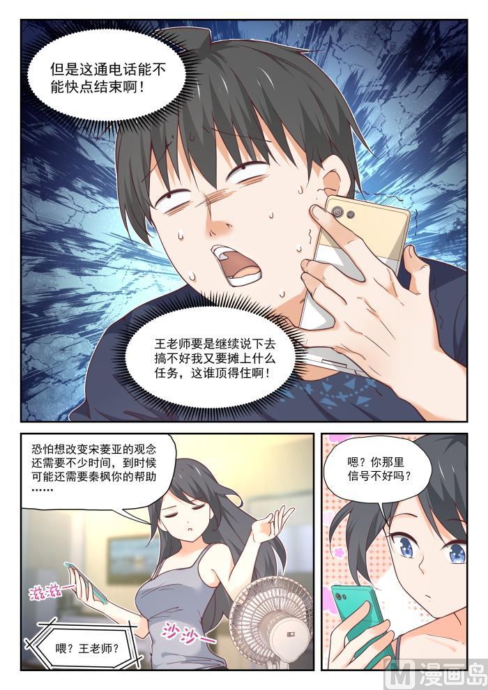 女子学院的男生 【396】爱情长跑 第3页