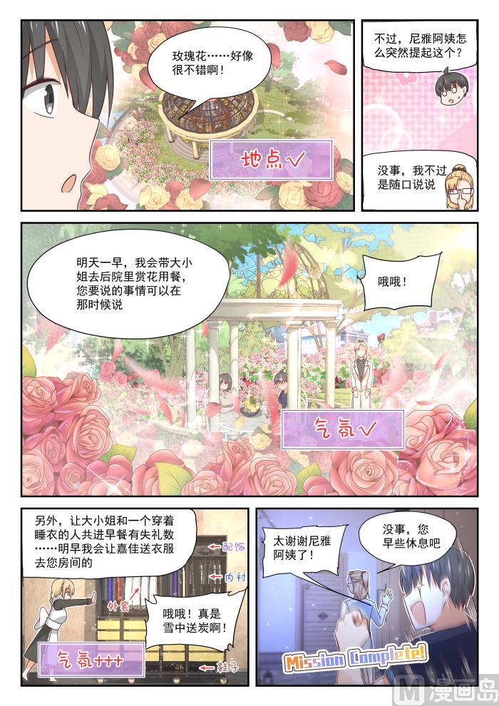 女子学院的男生 【397】告白前夜 第6页