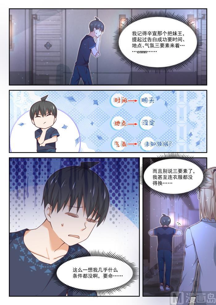 女子学院的男生 【397】告白前夜 第4页