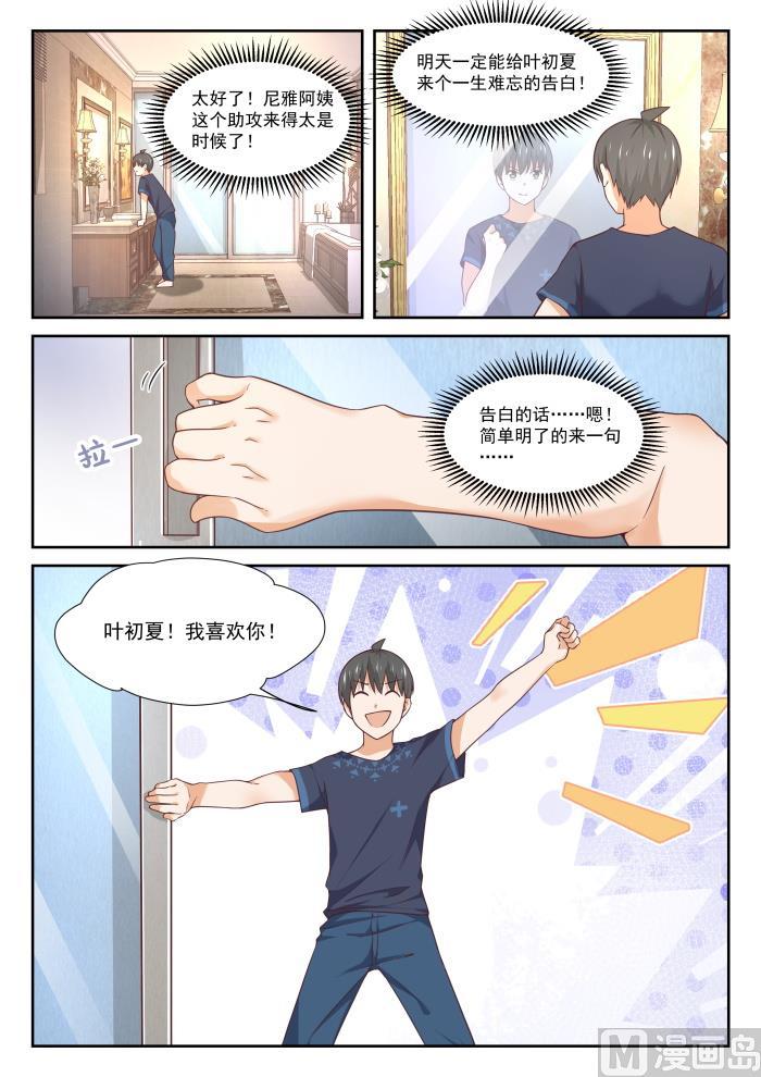 女子学院的男生 【397】告白前夜 第7页