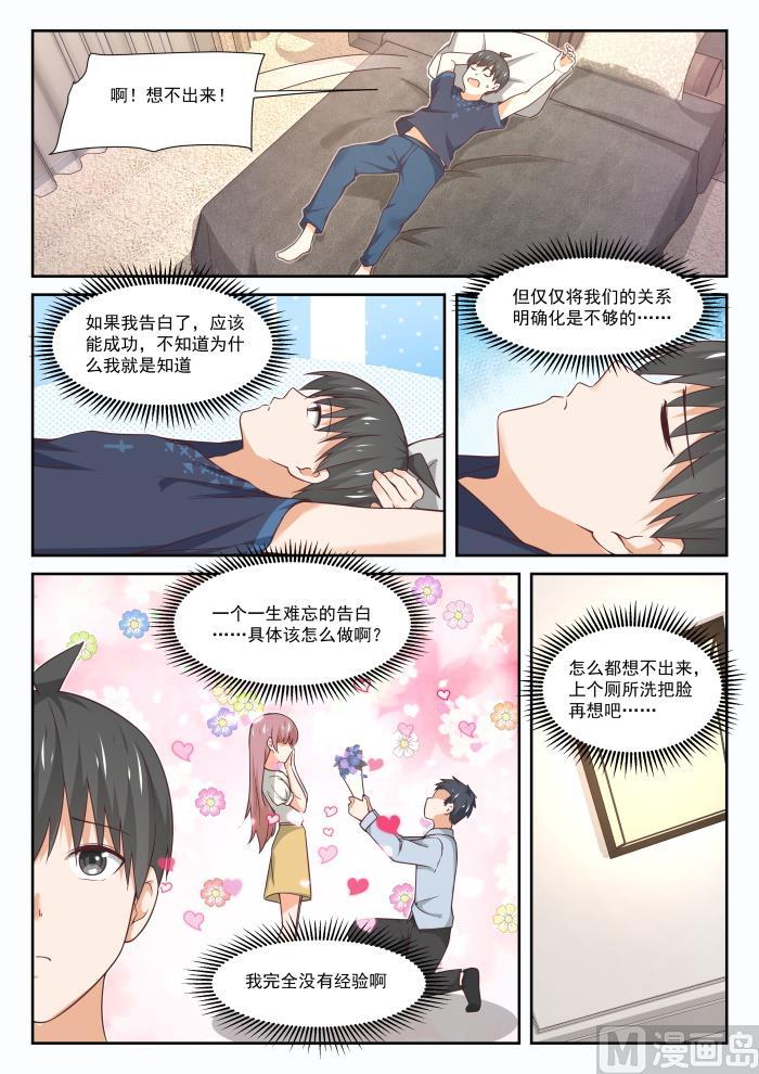 女子学院的男生 【397】告白前夜 第3页
