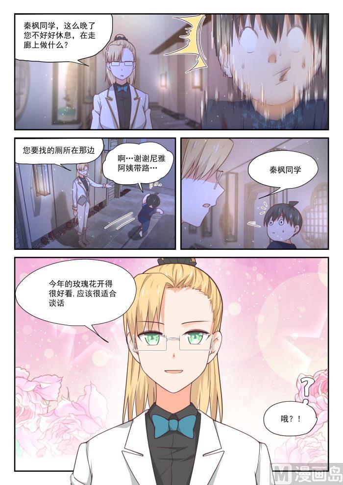 女子学院的男生 【397】告白前夜 第5页