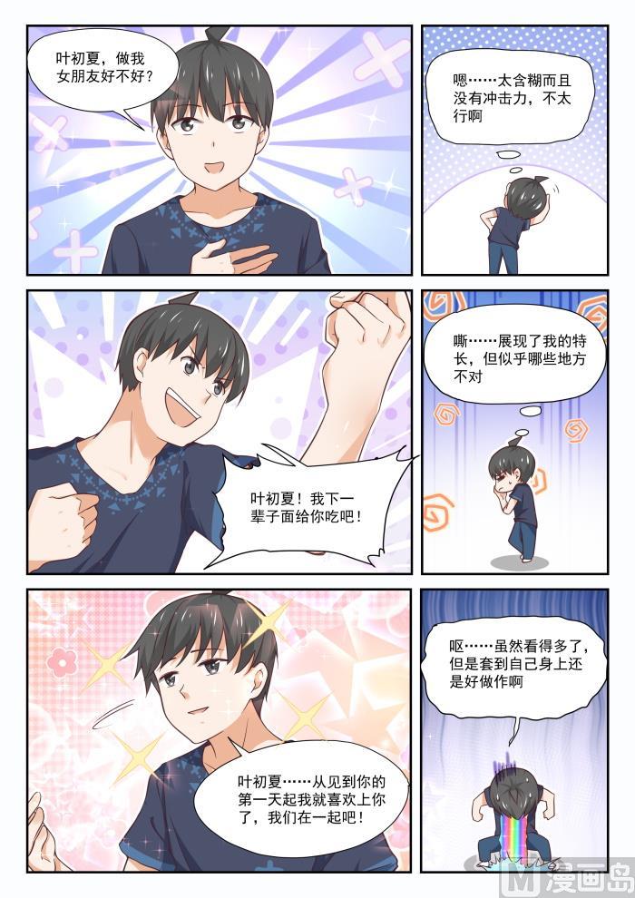 女子学院的男生 【397】告白前夜 第2页