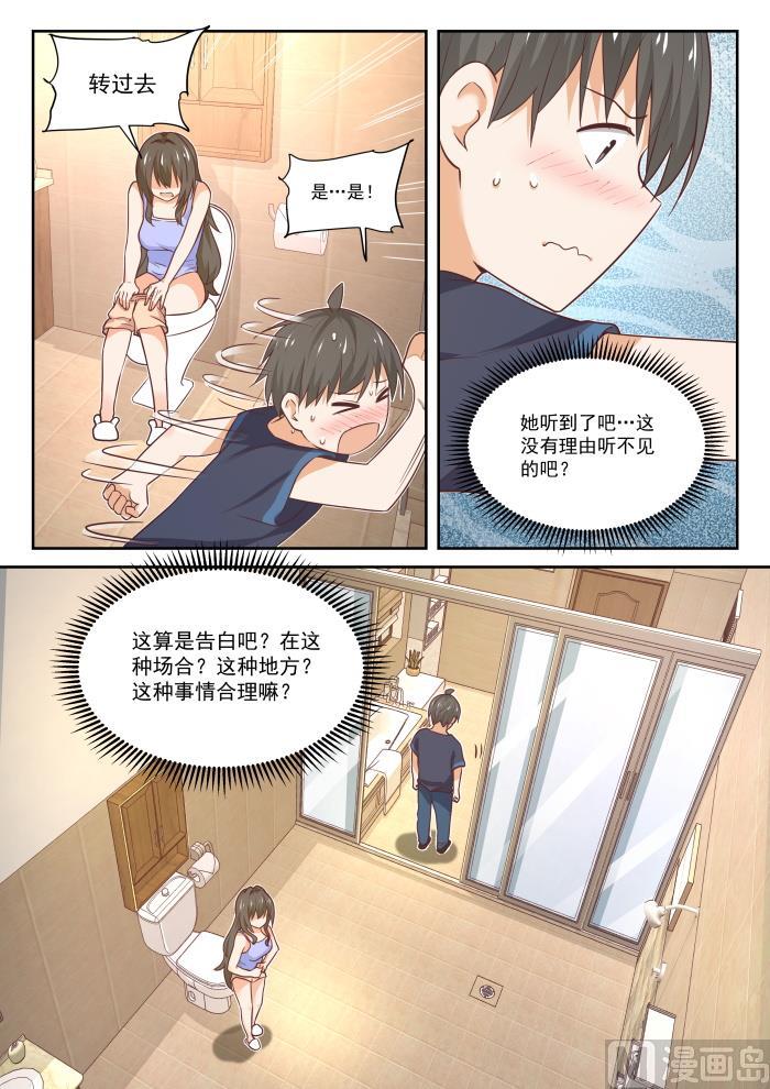 女子学院的男生 【398】厕所 第4页
