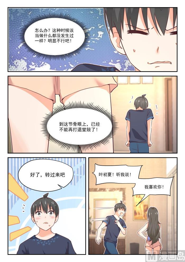 女子学院的男生 【398】厕所 第5页