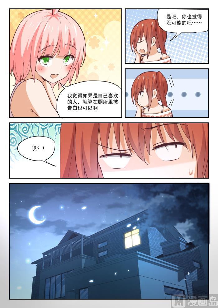 女子学院的男生 【398】厕所 第3页