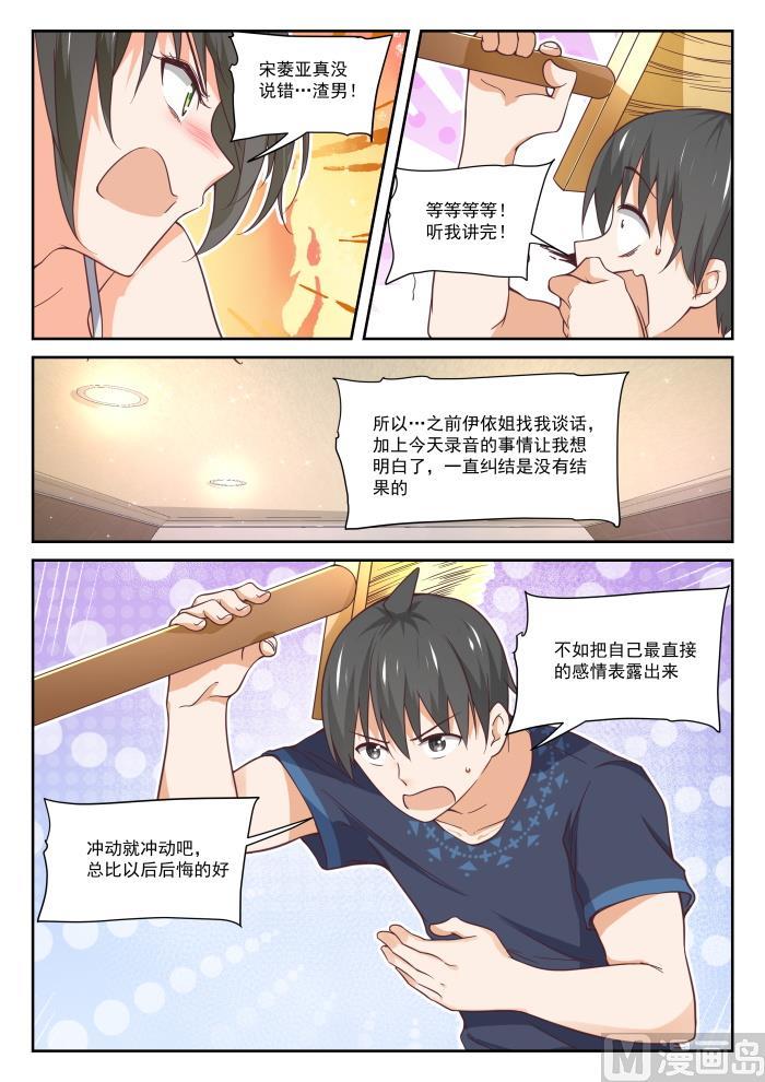 女子学院的男生 【398】厕所 第12页