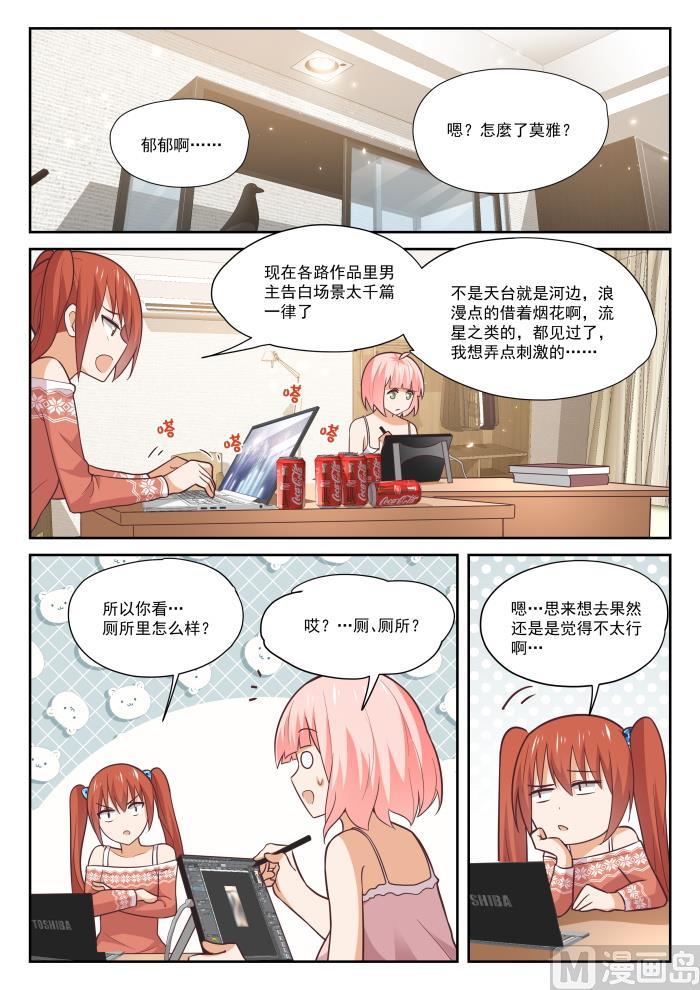 女子学院的男生 【398】厕所 第2页