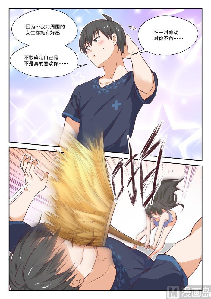 女子学院的男生 【398】厕所 第11页