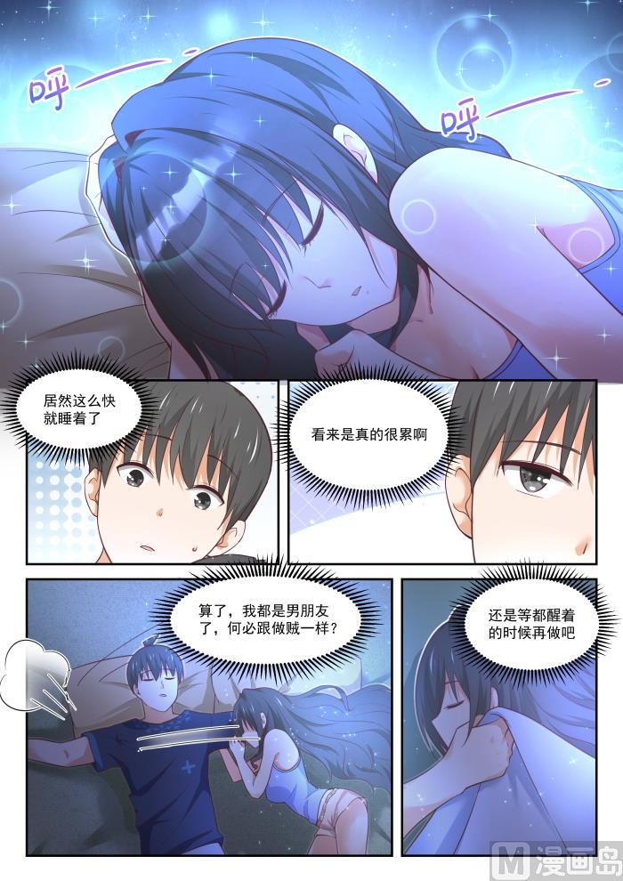 女子学院的男生 【399】同床共枕 第15页