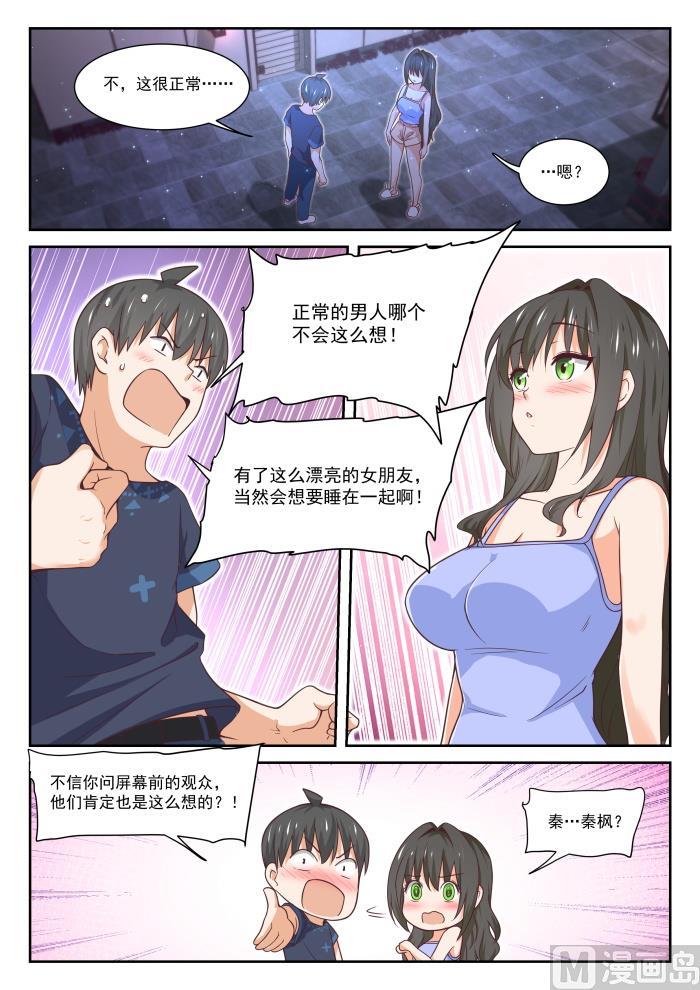 女子学院的男生 【399】同床共枕 第5页
