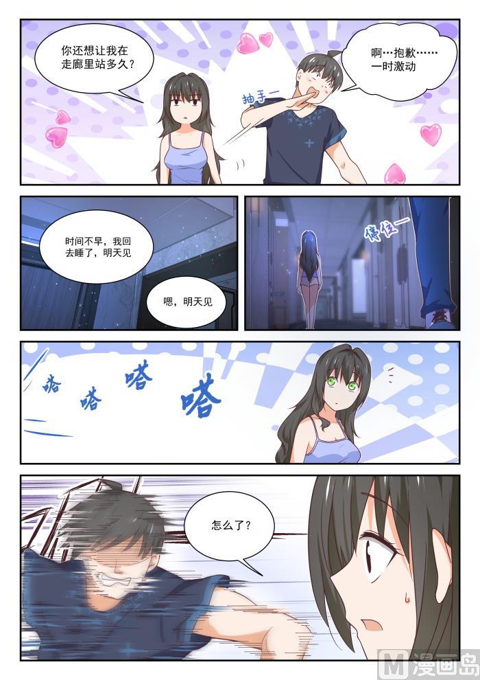 女子学院的男生 【399】同床共枕 第2页
