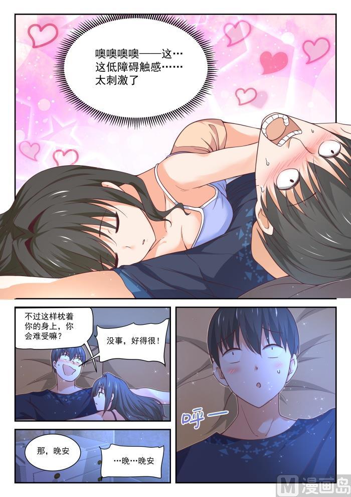 女子学院的男生 【399】同床共枕 第11页