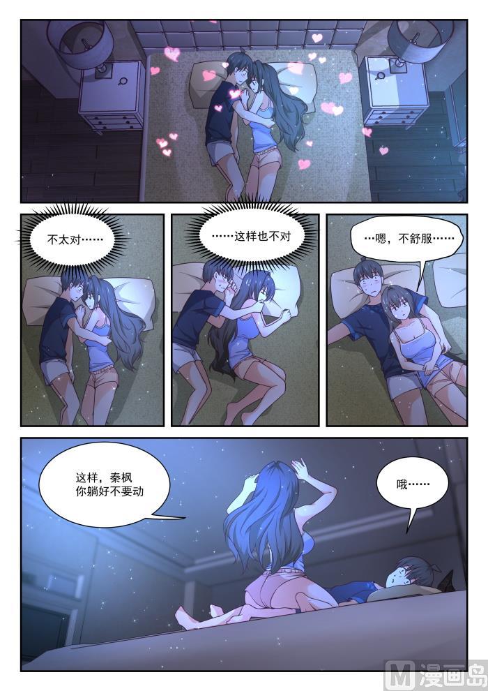 女子学院的男生 【399】同床共枕 第9页